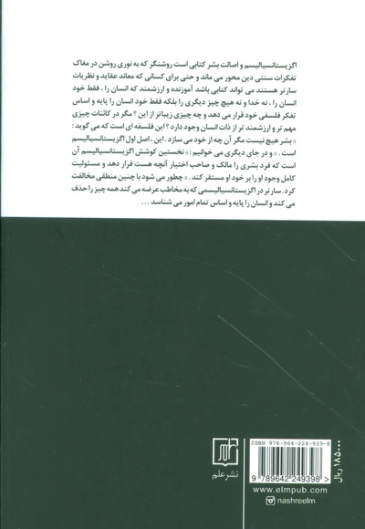 اگزیستانسیالیسم، اصالت انسان است